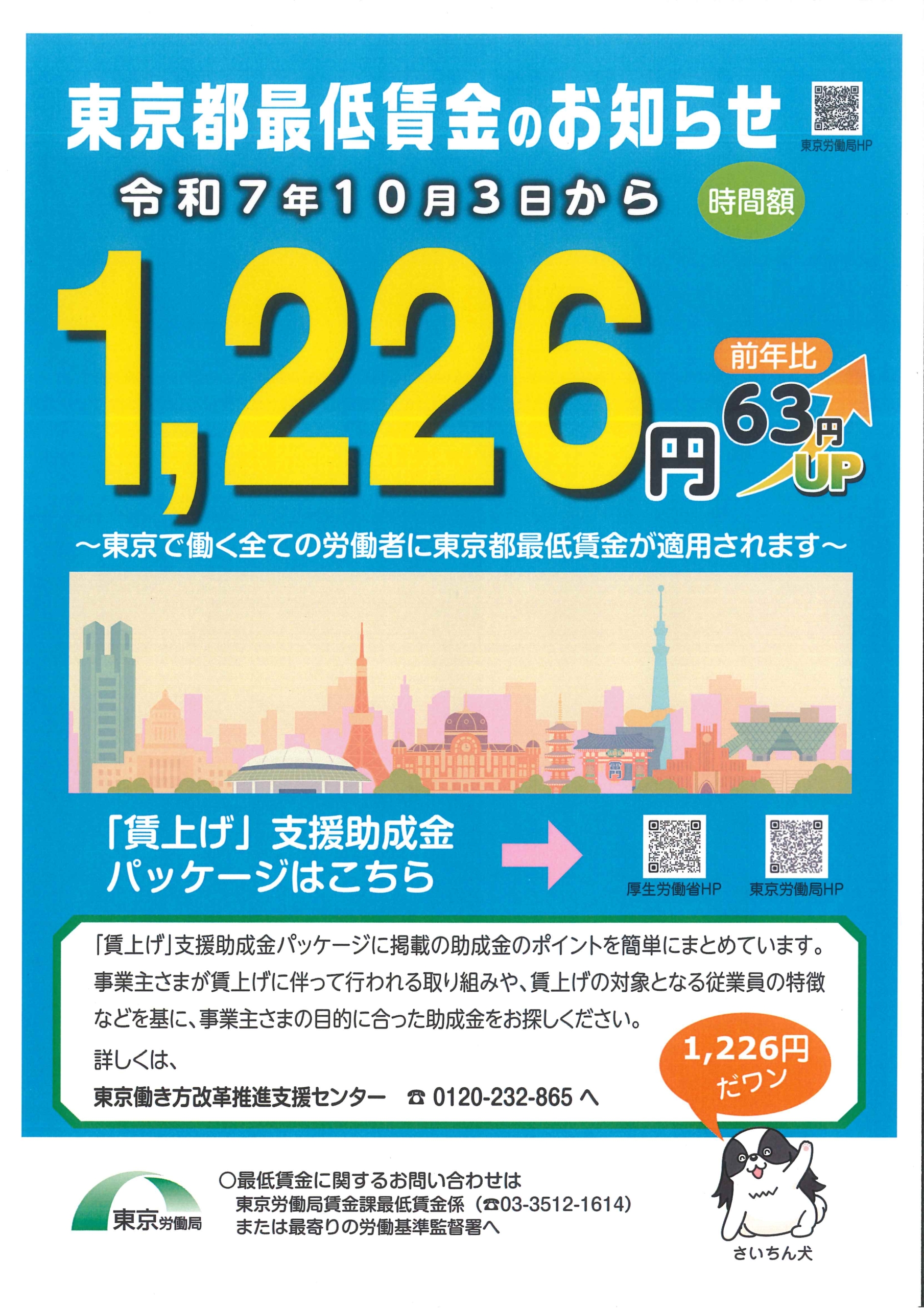 労働ページ 亀戸労働基準監督署から最低賃金のお知らせ | 東京都江東産業連盟